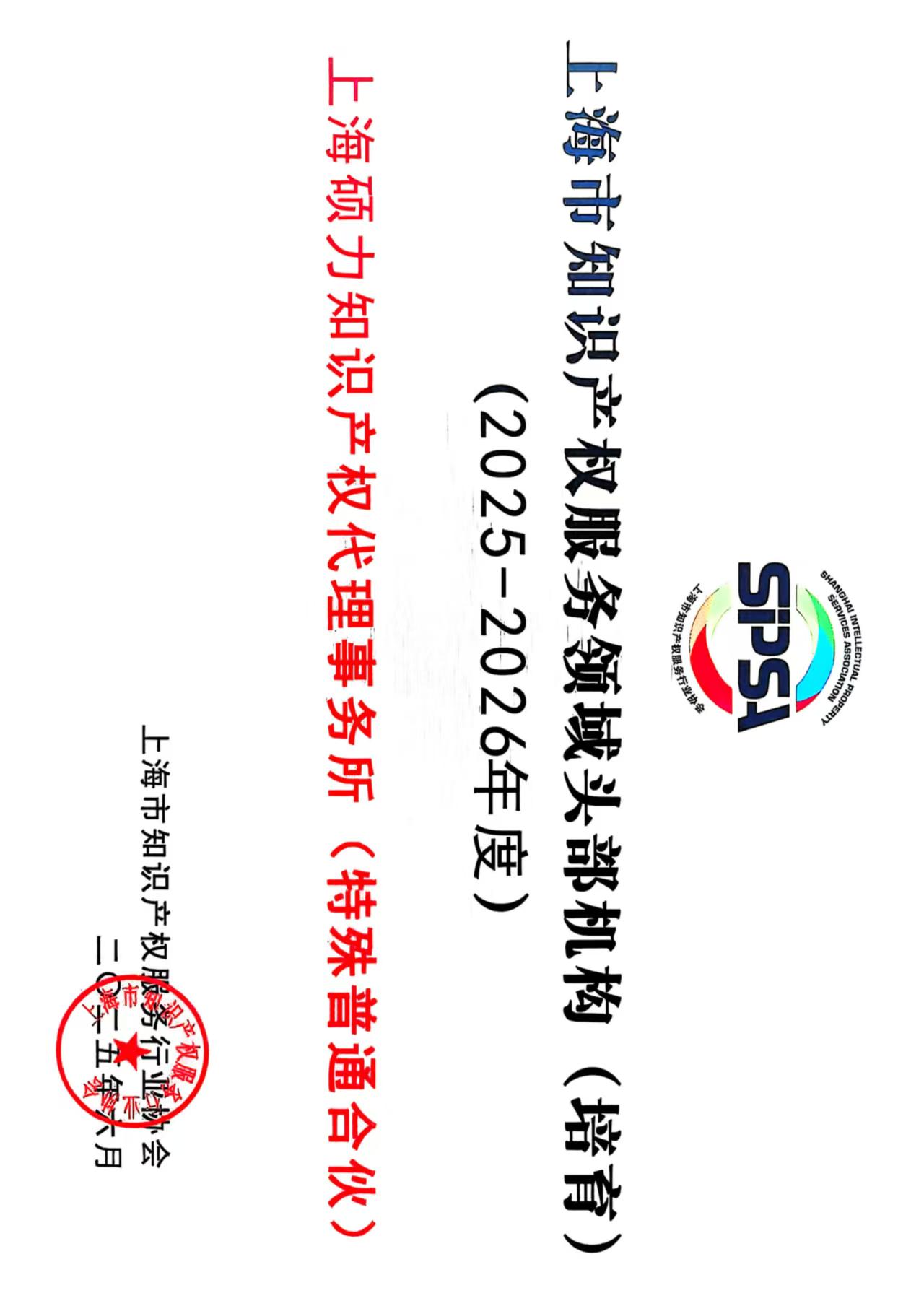 上海市知识产权服务行业头部机构
