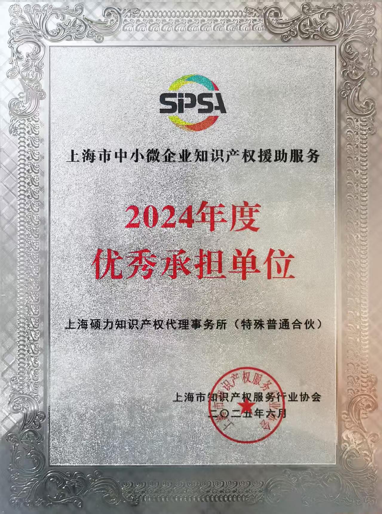 2024年度中小微企业援助服务优秀承担单位