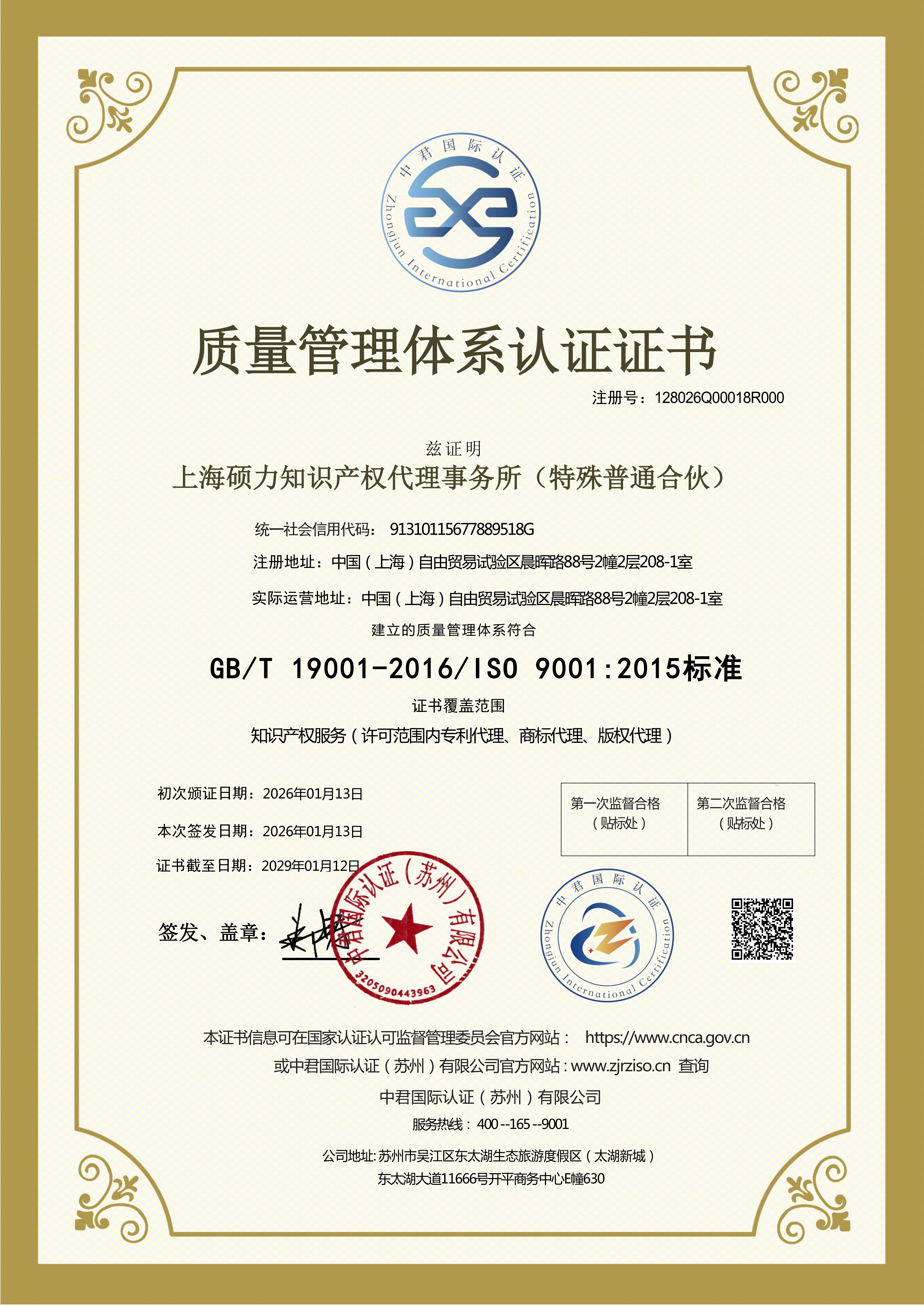 ISO质量管理体系认证证书