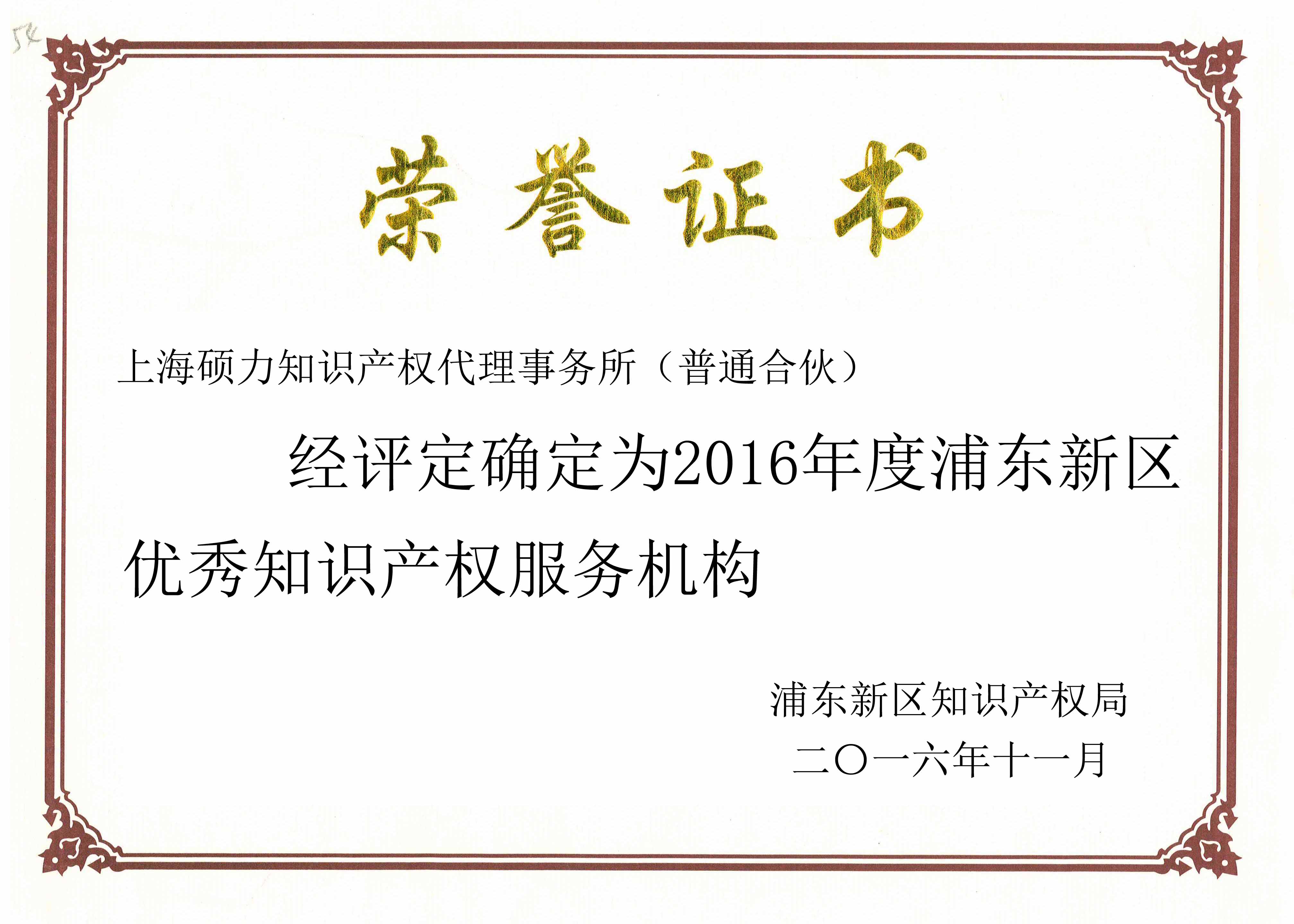 浦东新区优秀服务机构