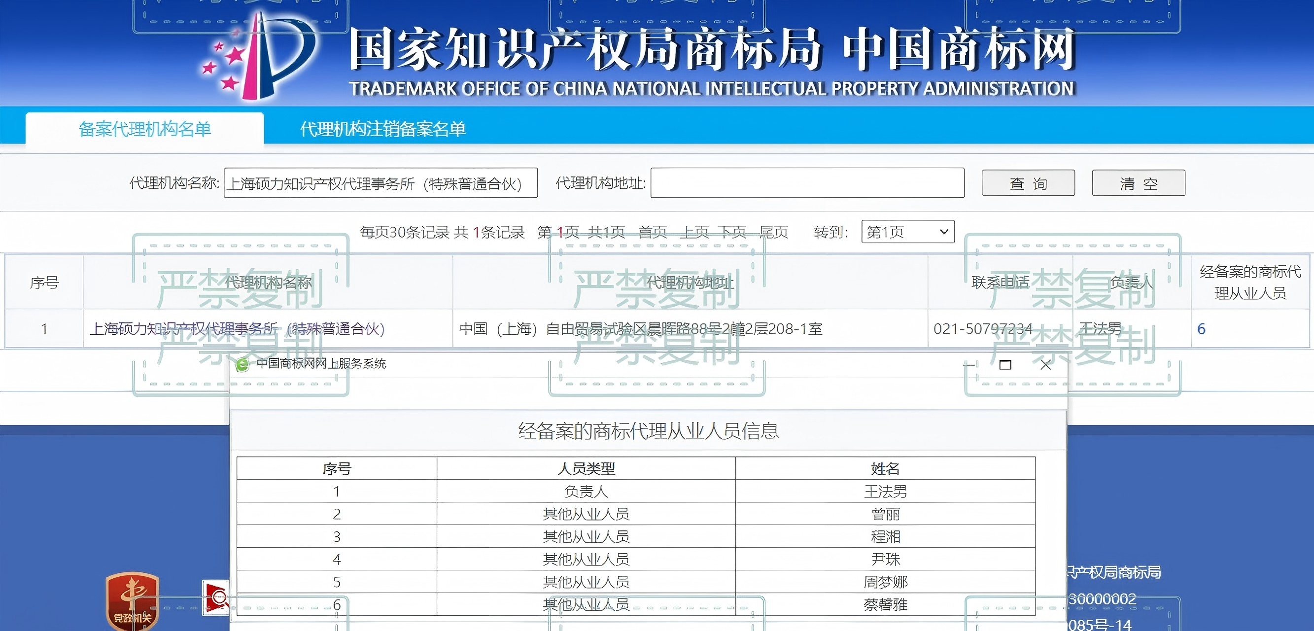 商标代理机构备案信息