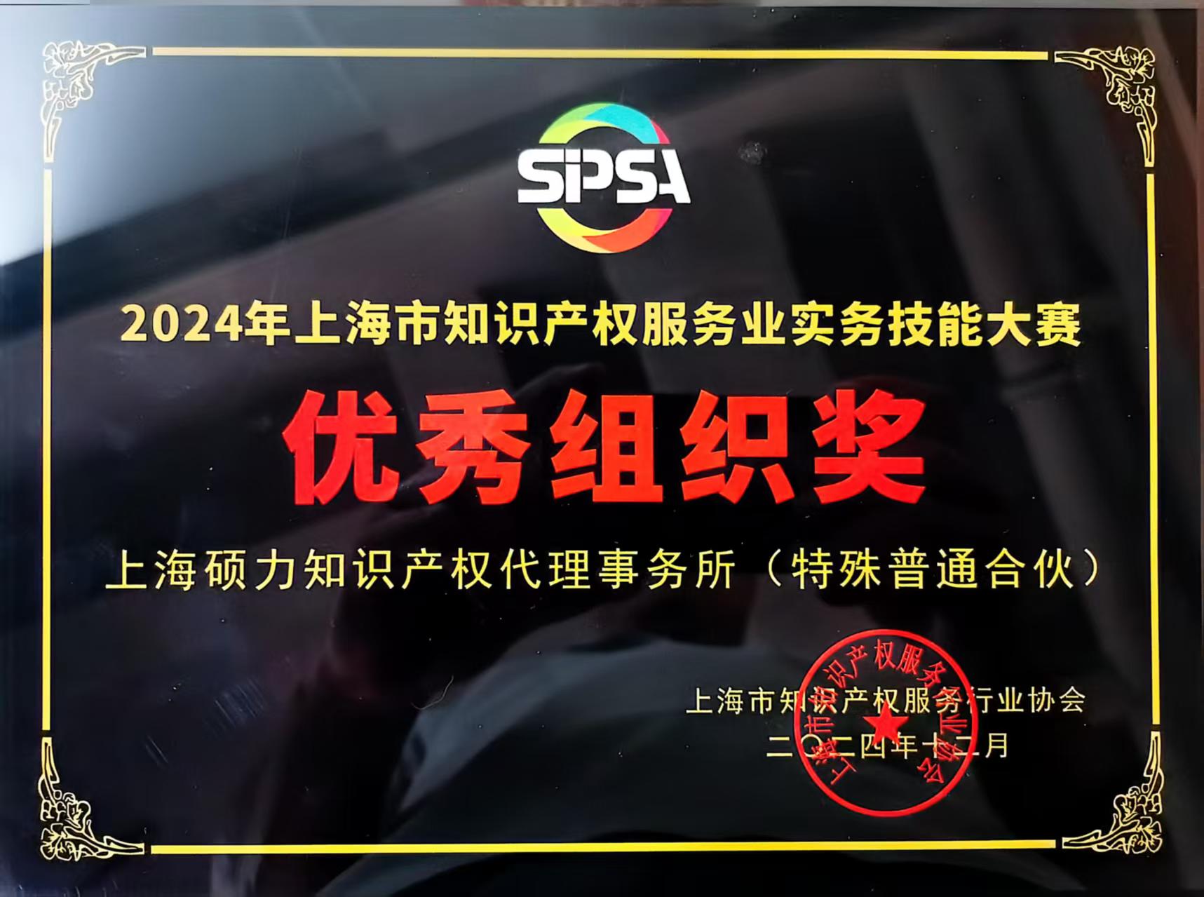 2024年度实务技能大赛优秀组织奖