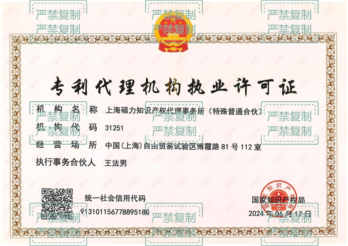专利代理机构执业许可证
