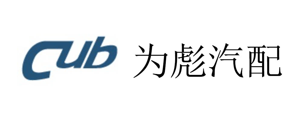 为彪